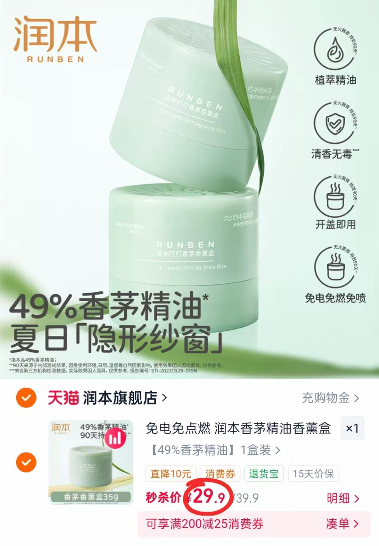 润本香茅精油香薰盒35g/盒 29.9元 - 86线报