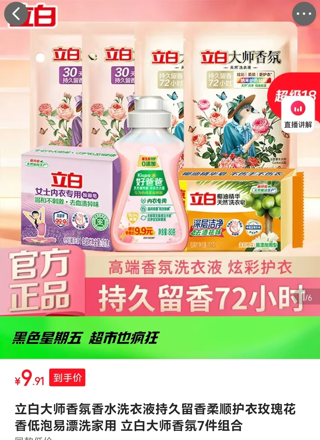 立白大师洗衣液组合七件套洗衣液+柔顺剂+肥皂+内衣露 9.9元 - 线报酷