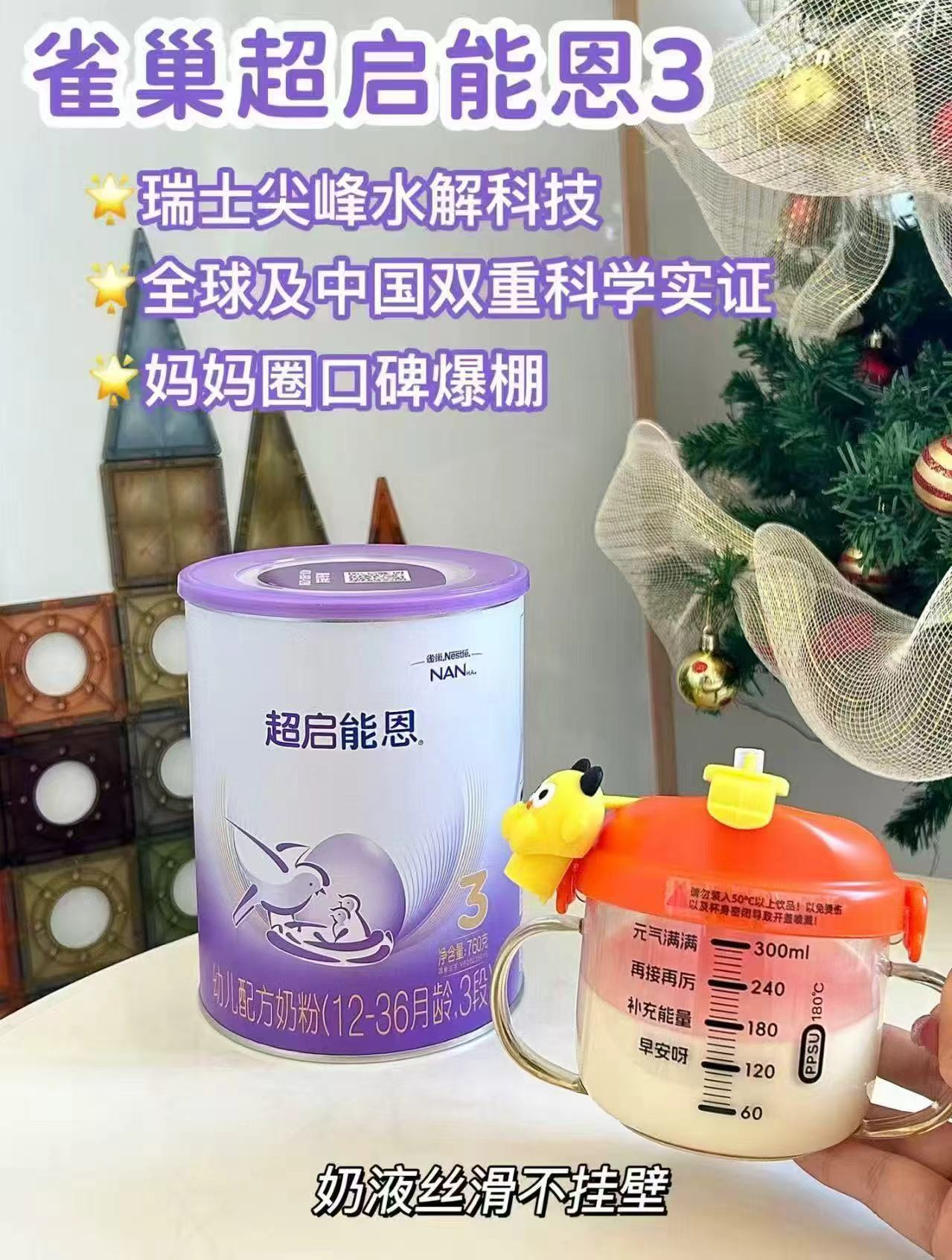 雀巢超启能恩3段奶粉850g 255.1元 - 86线报