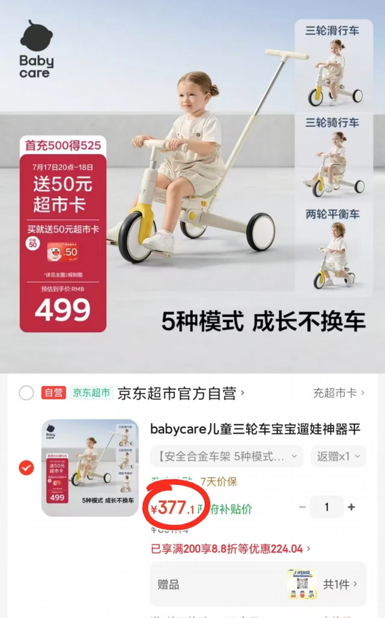 bbc五合一儿童三轮车 327.1元 - 线报酷