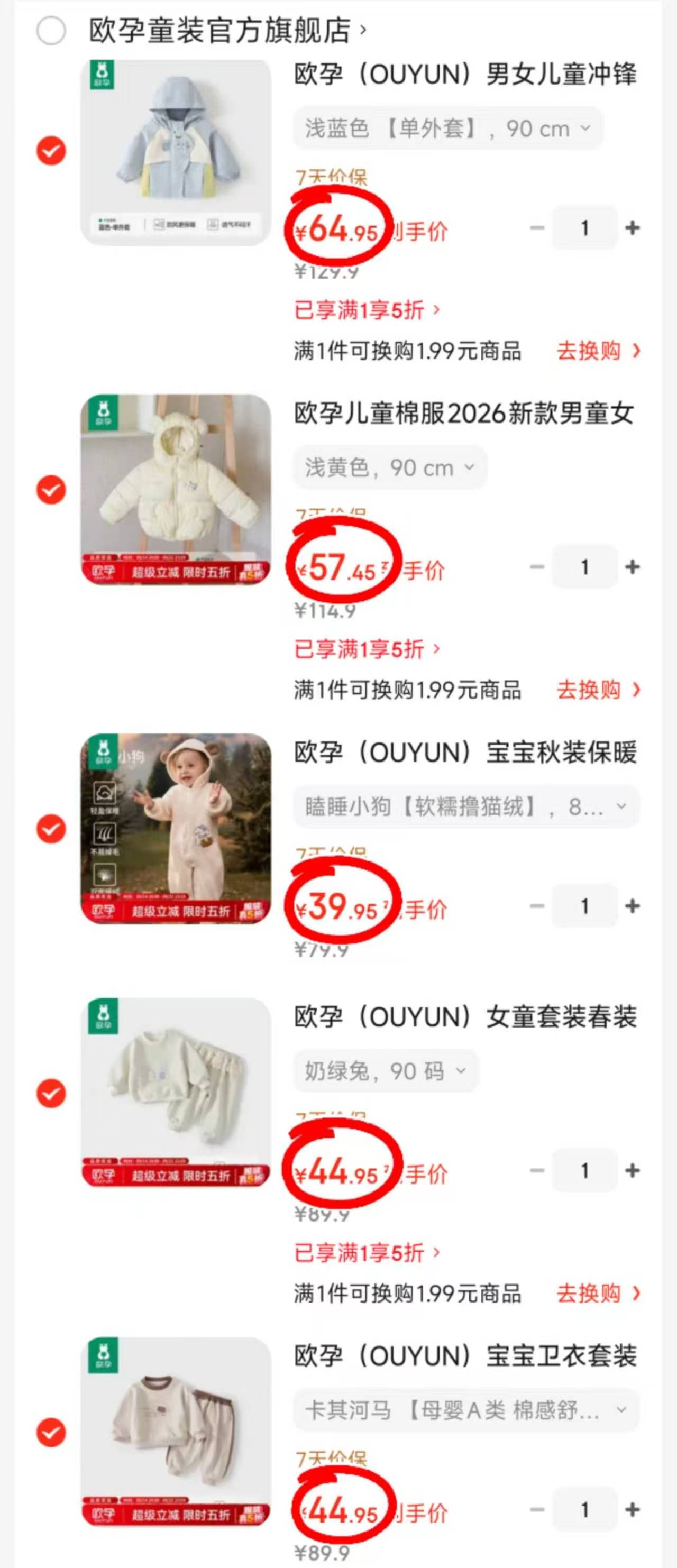 欧孕儿童冲锋衣 64.9元，欧孕儿童棉服 57.4元，欧孕加绒连体衣 39.9元 - 86线报