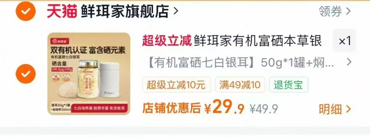 鲜珥家有机本草七白银耳50g/罐+焖烧杯 29.9元 - 86线报