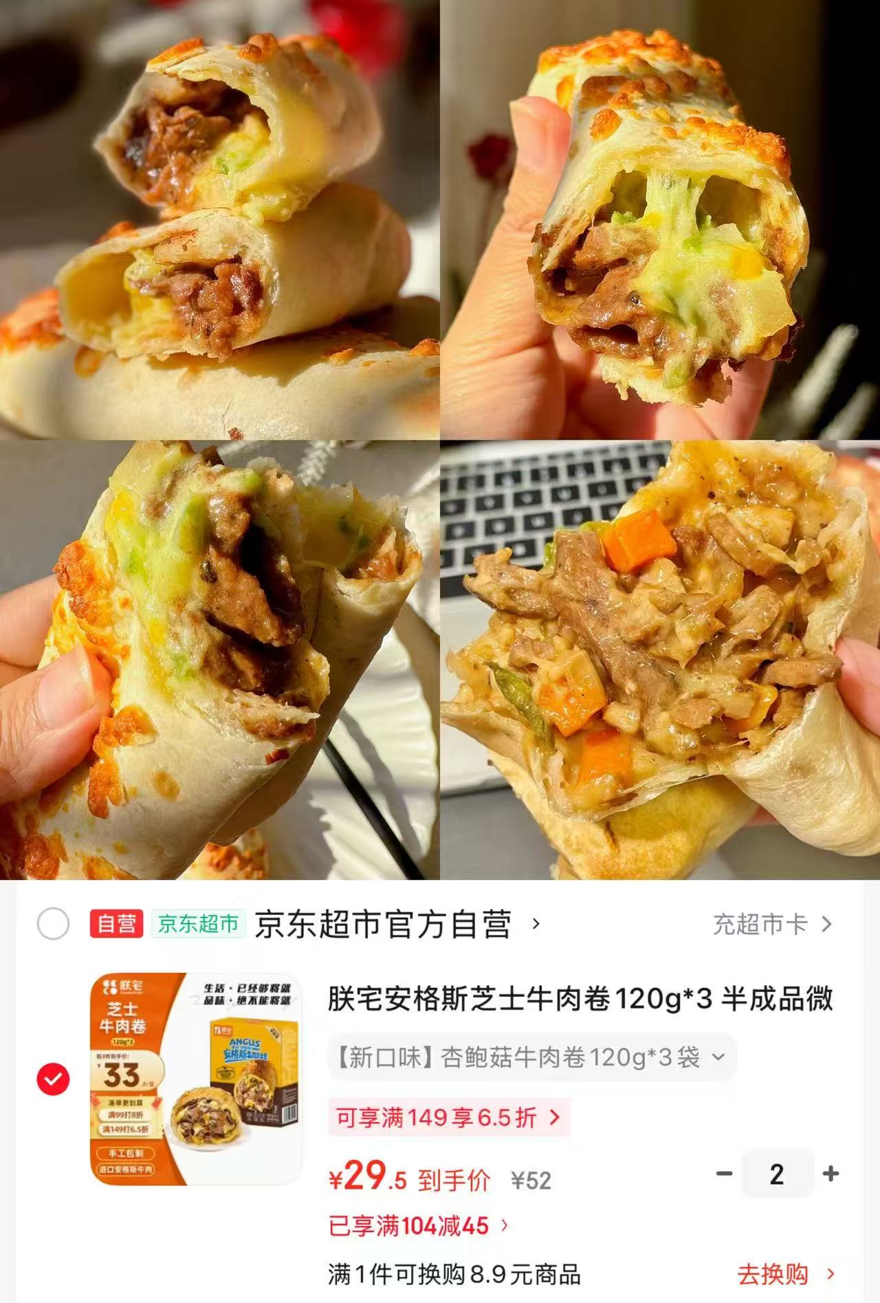 朕宅安格斯芝士牛肉卷120g*3拍2件 59元 - 86线报