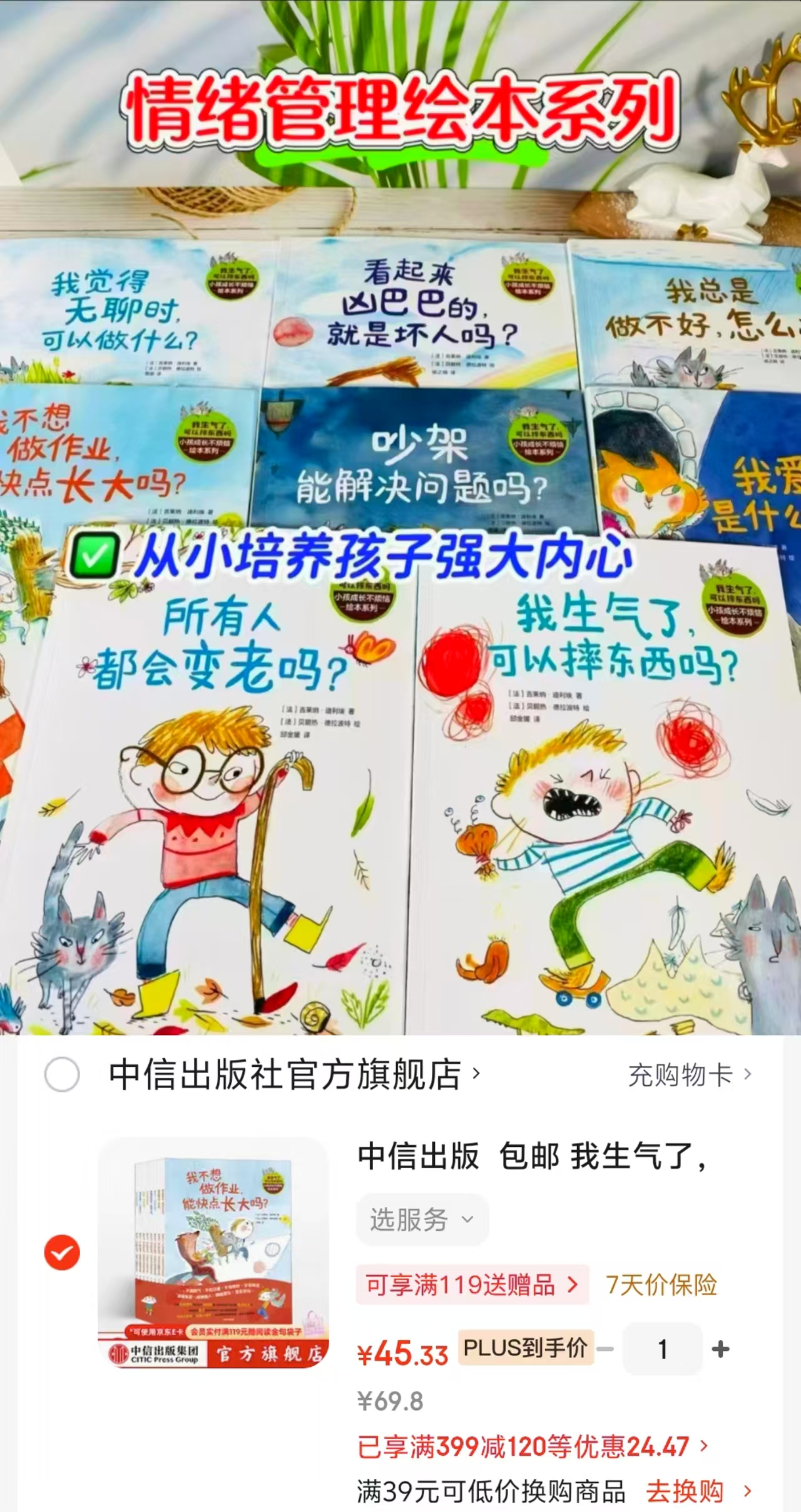 小孩成长不烦恼绘本系列8册plus 45.3元 - 86线报 小孩成长不烦恼绘本系列8册plus 45.3元 - 86线报