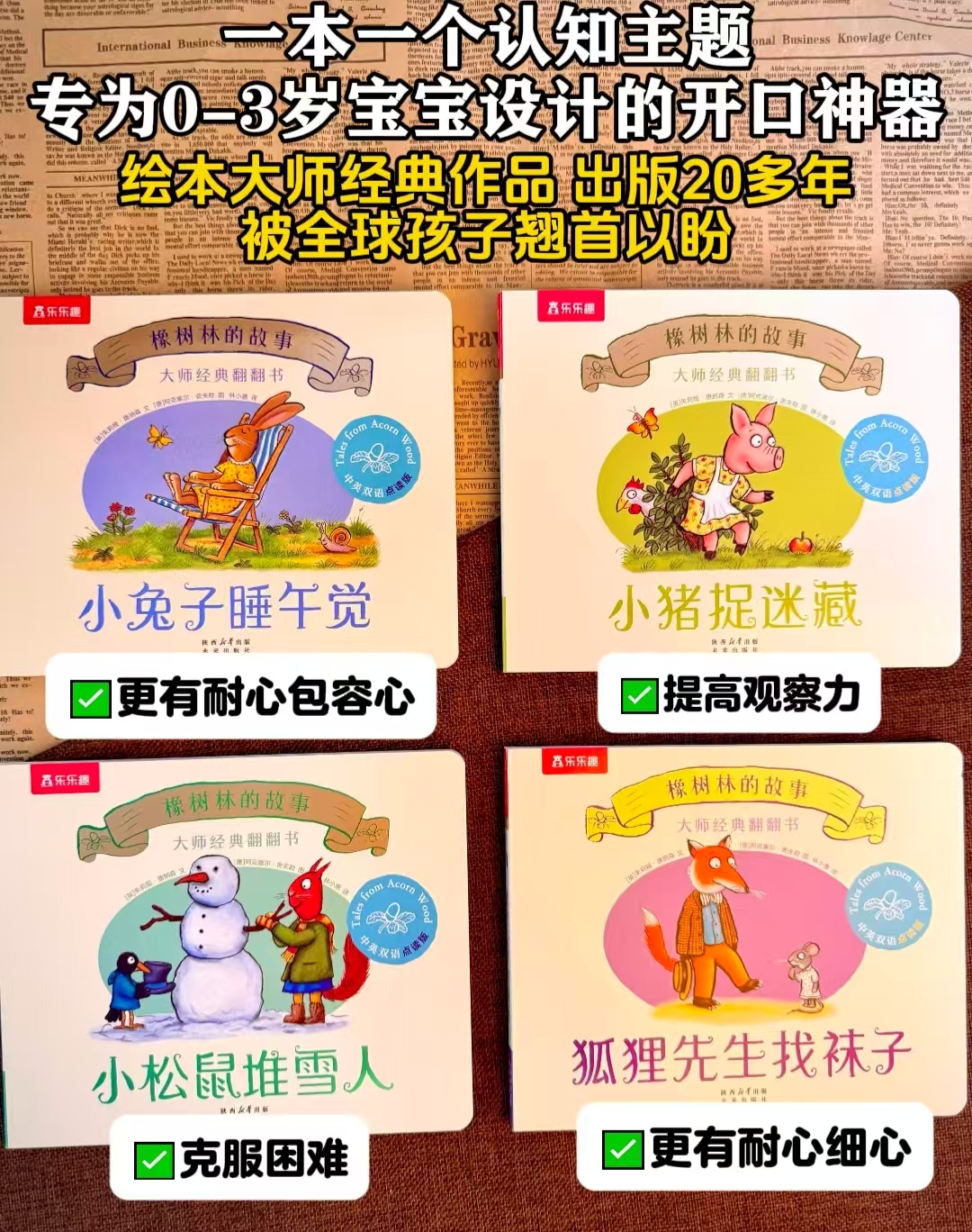 橡树林的故事大师经典翻翻书8册 75元 - 86线报