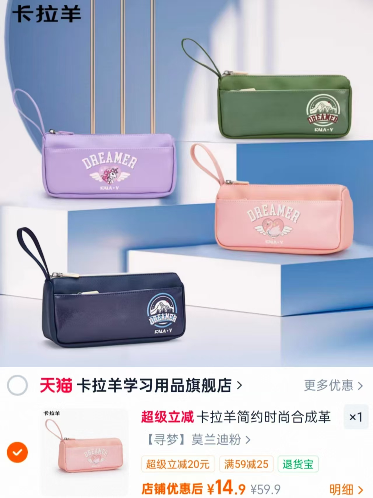 卡拉羊小学生笔袋 14.9元 - 86线报