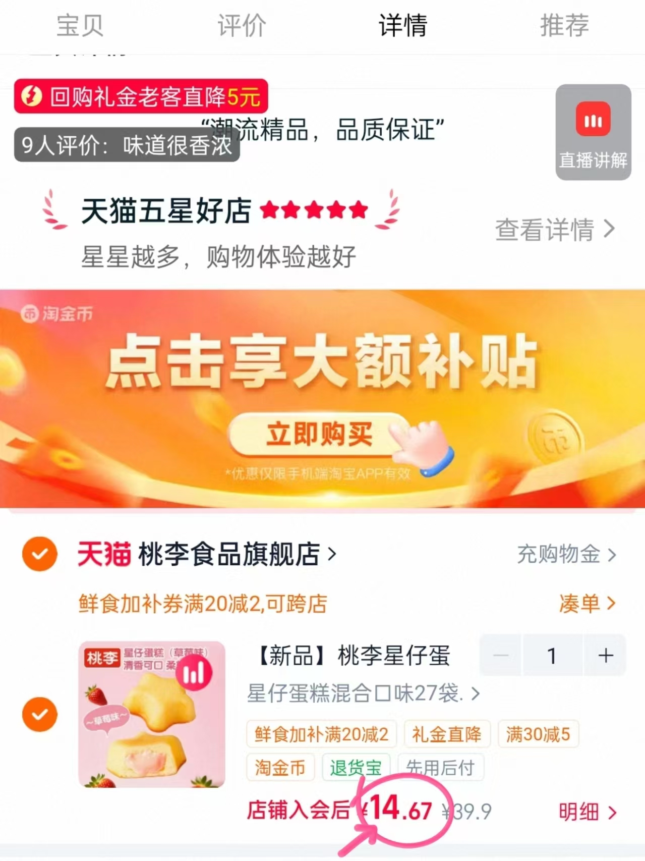 桃李新品星仔蛋糕27袋 14.6元 - 86线报