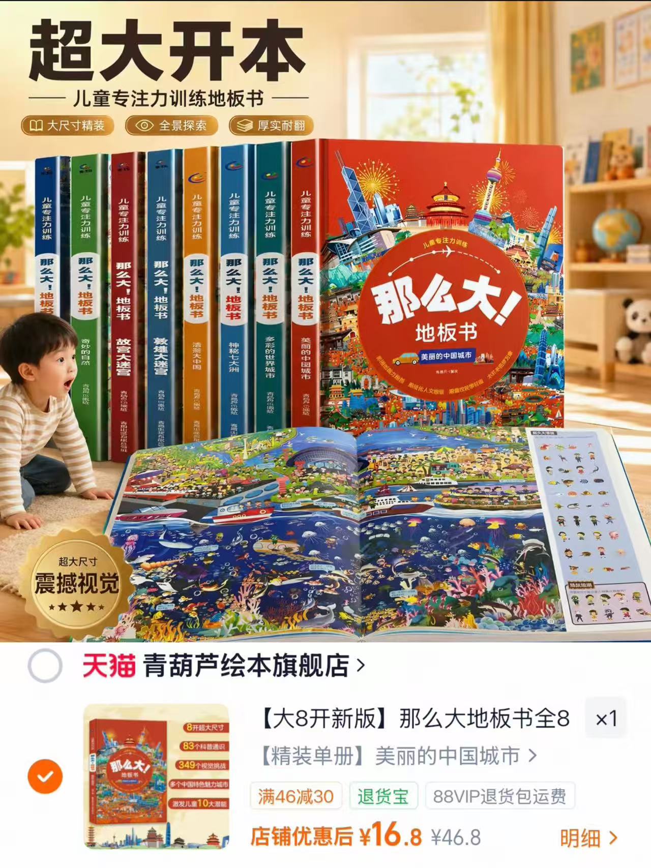 青葫芦那么大地板书超大本 16.8元，青葫芦那么大地板书8册任选 46.8元 - 86线报