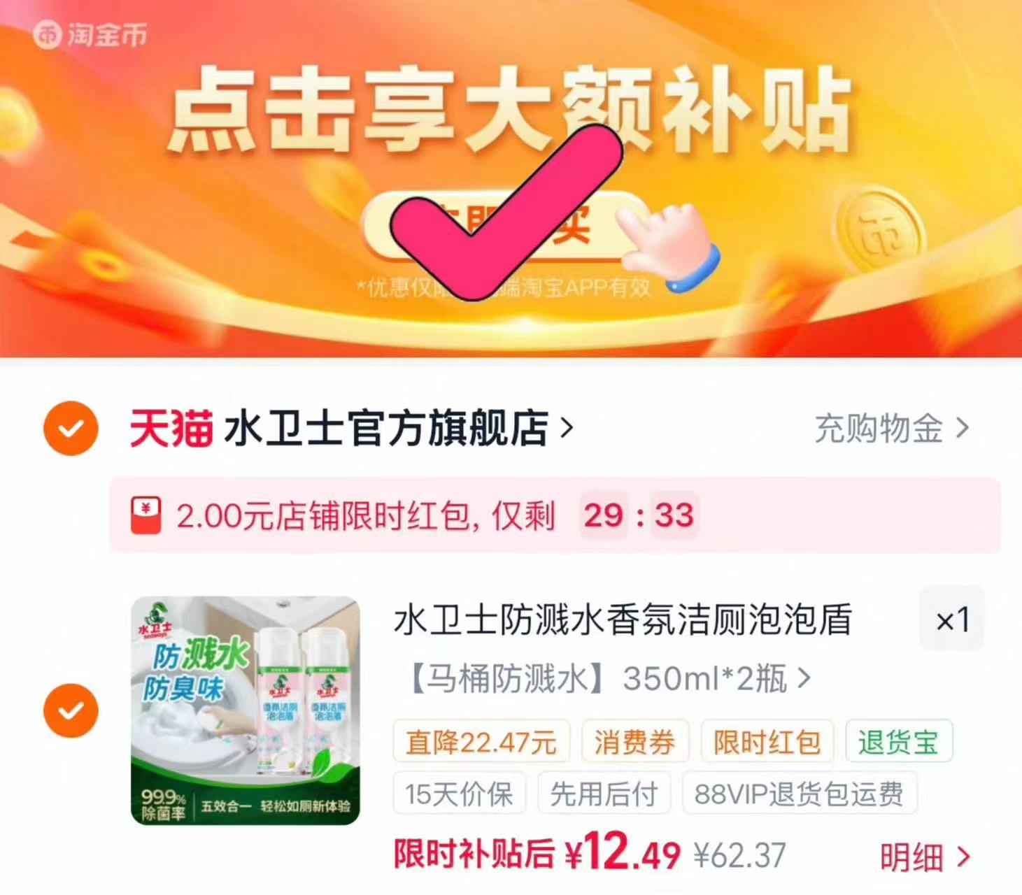 水卫士洁厕泡沫清洁剂350ml*2瓶 6元 - 86线报