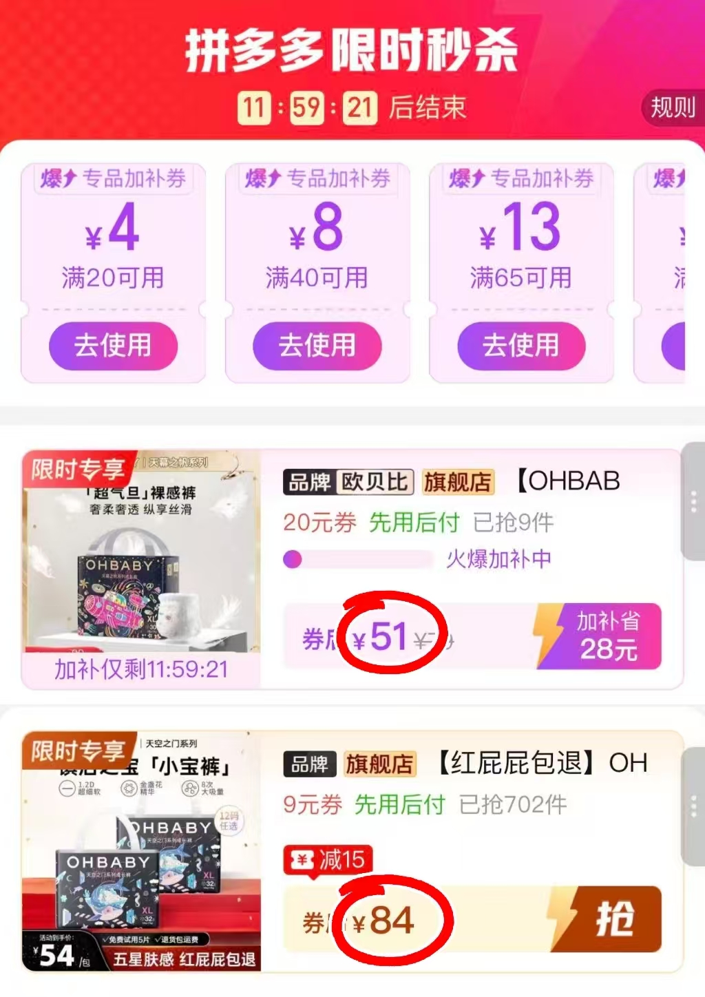 欧贝比天空之门系列尿不湿 42元，欧贝比天幕之帆系列尿不湿 51元 - 线报酷