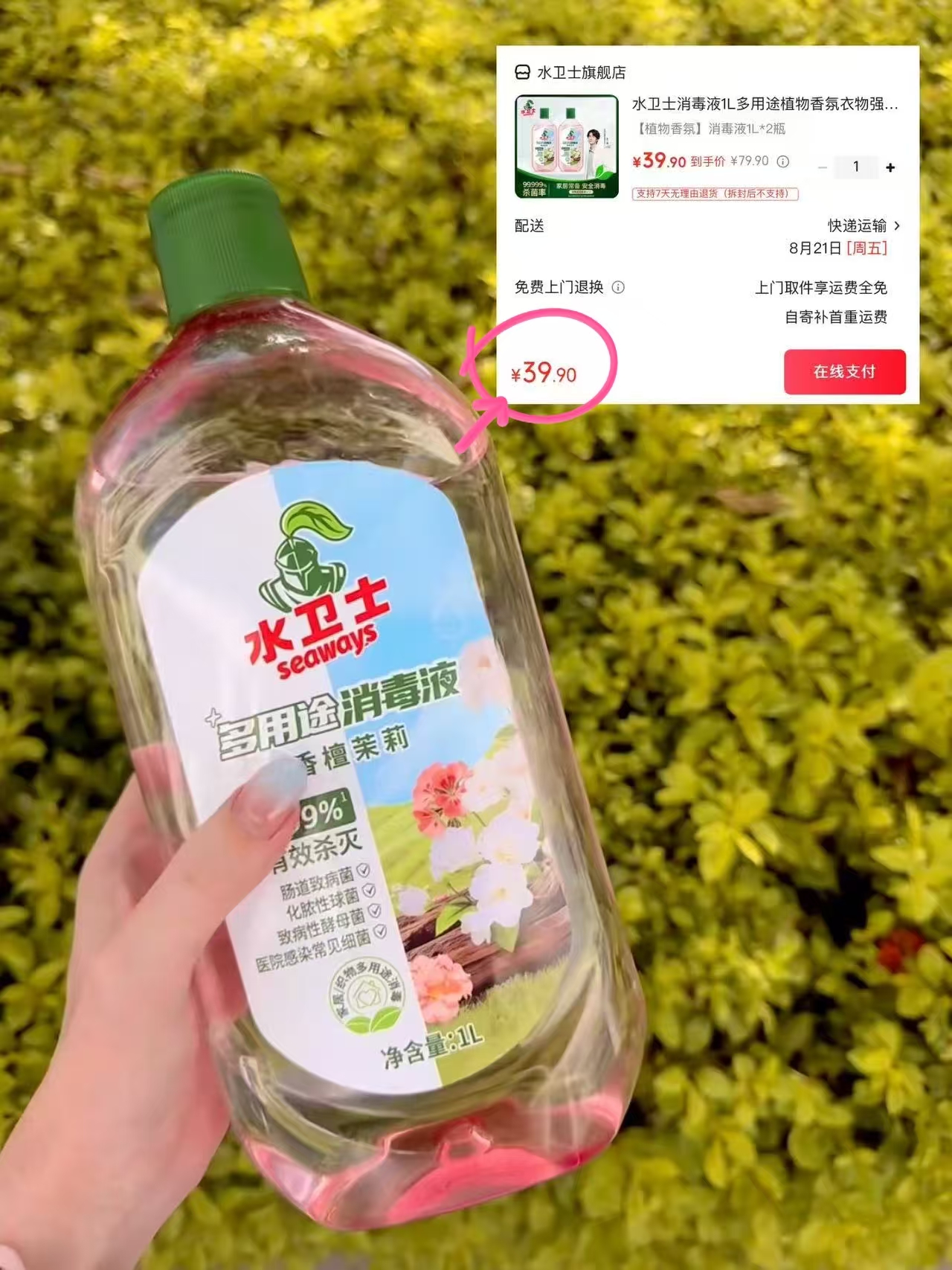 水卫士消毒液1L 2瓶 39.9元 - 86线报