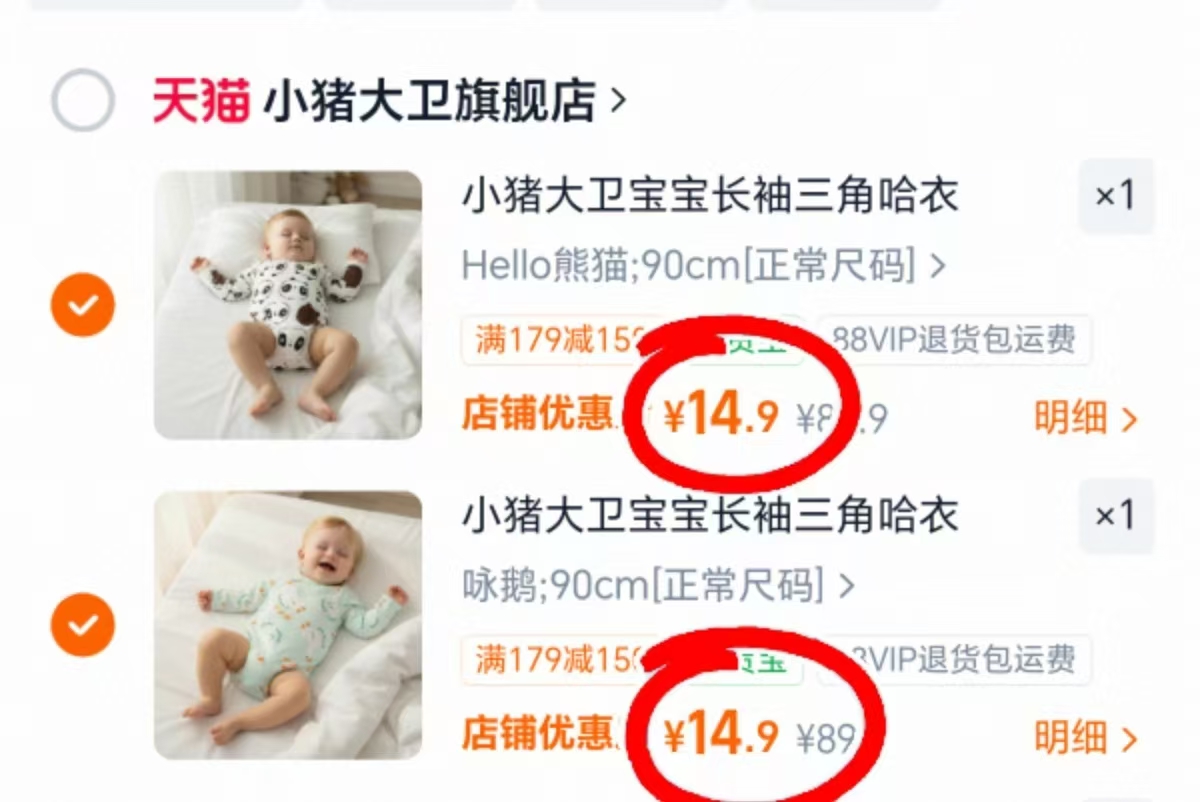 小猪大卫长袖包屁衣‼ 💰仅14.9/件‼️超di‼️ 任拍2件 实符29.8员 - 86线报