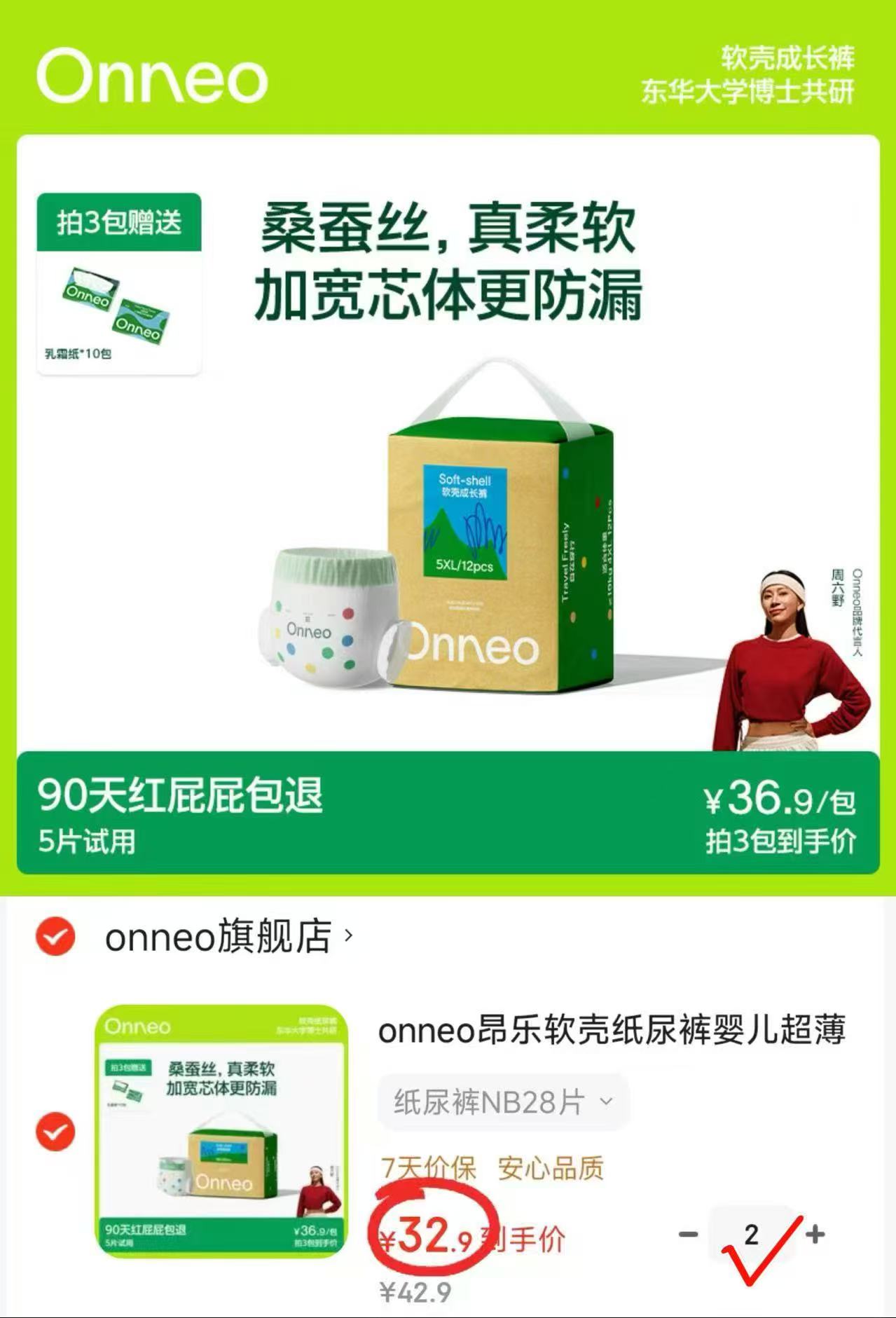 onneo昂乐软壳尿不湿拍2件 65.8元 - 86线报 onneo昂乐软壳尿不湿拍2件 65.8元 - 86线报