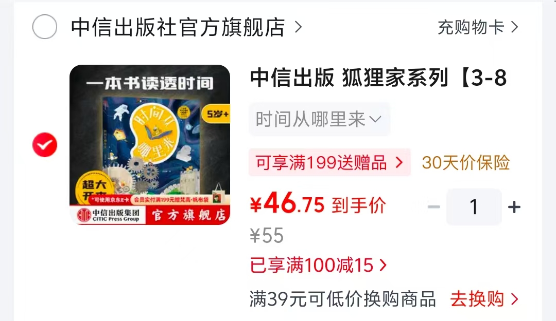 时间从哪里来 46.7元 - 美泡泡