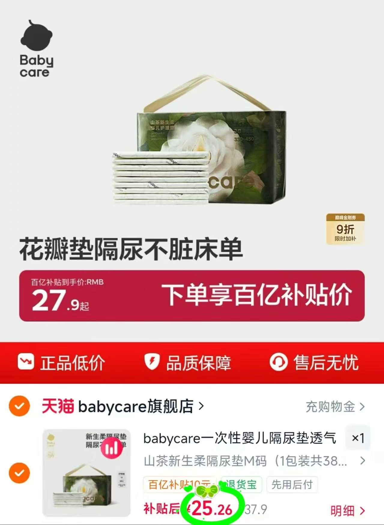 bbc山茶花隔尿垫 25.2元 - 86线报