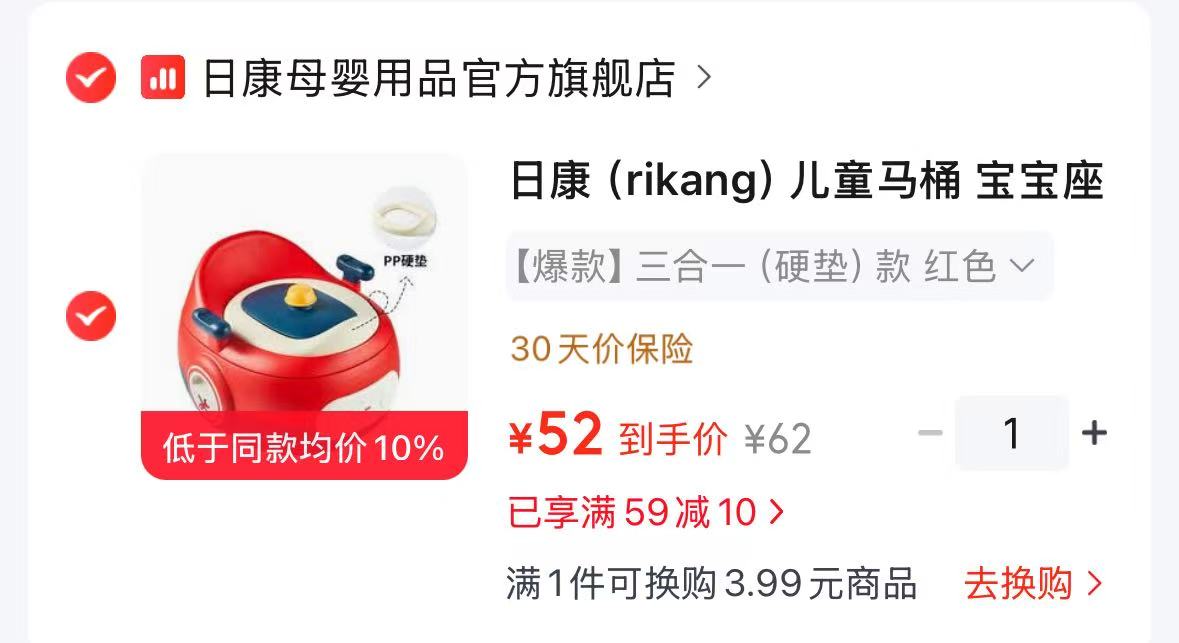iuu婴儿站立洗澡神器加大防滑pro款 89.9元，日康多功能小马桶 52元 - 折送网