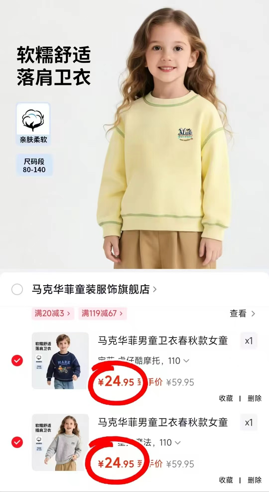 马克华菲纯棉卫衣任选2件 49.9元 - 86线报