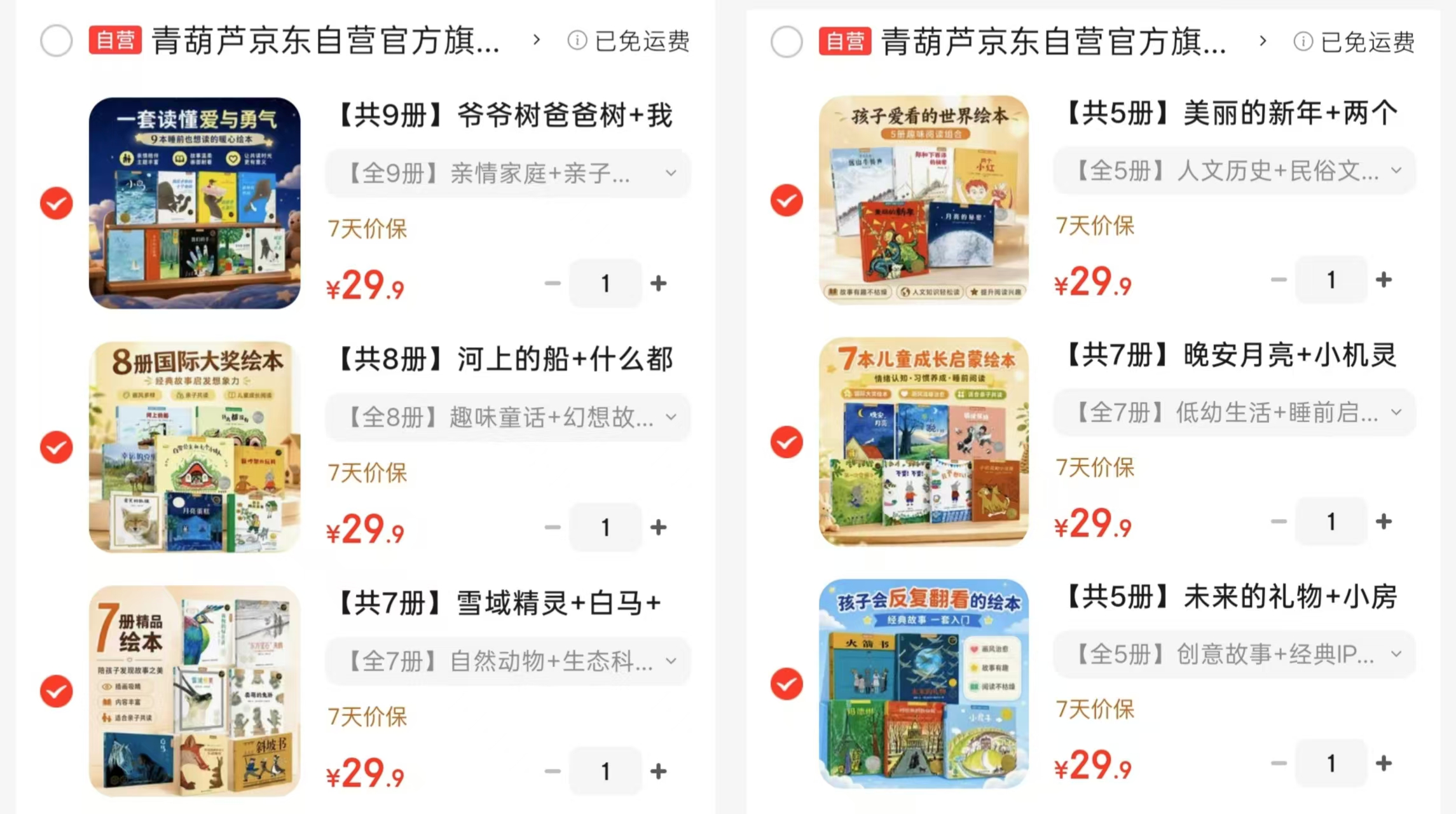 青葫芦创意故事绘本5册 29.9元,青葫芦民俗文化绘本5册 29.9元 - 86线报 青葫芦创意故事绘本5册 29.9元,青葫芦民俗文化绘本5册 29.9元 - 86线报
