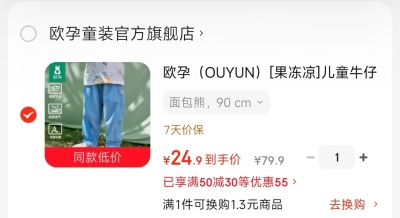 欧孕天丝防蚊牛仔裤 24.9元，江博士包头凉鞋 109元 - 86线报