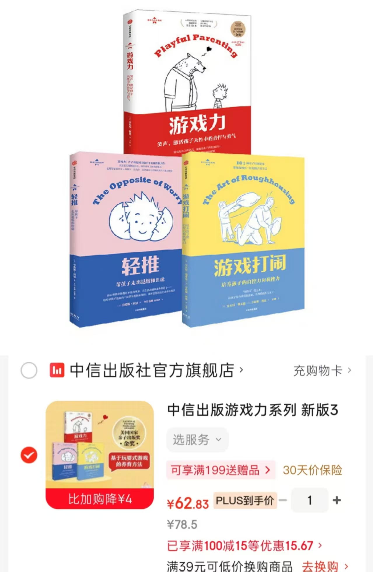 游戏力系列新版共3册 62.8元 - 86线报