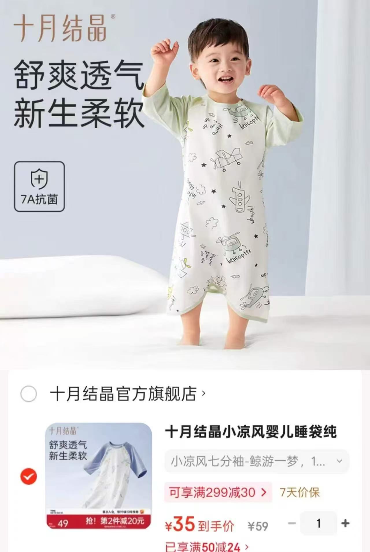 十月结晶小凉风睡袋七分袖110码 35元 - 86线报