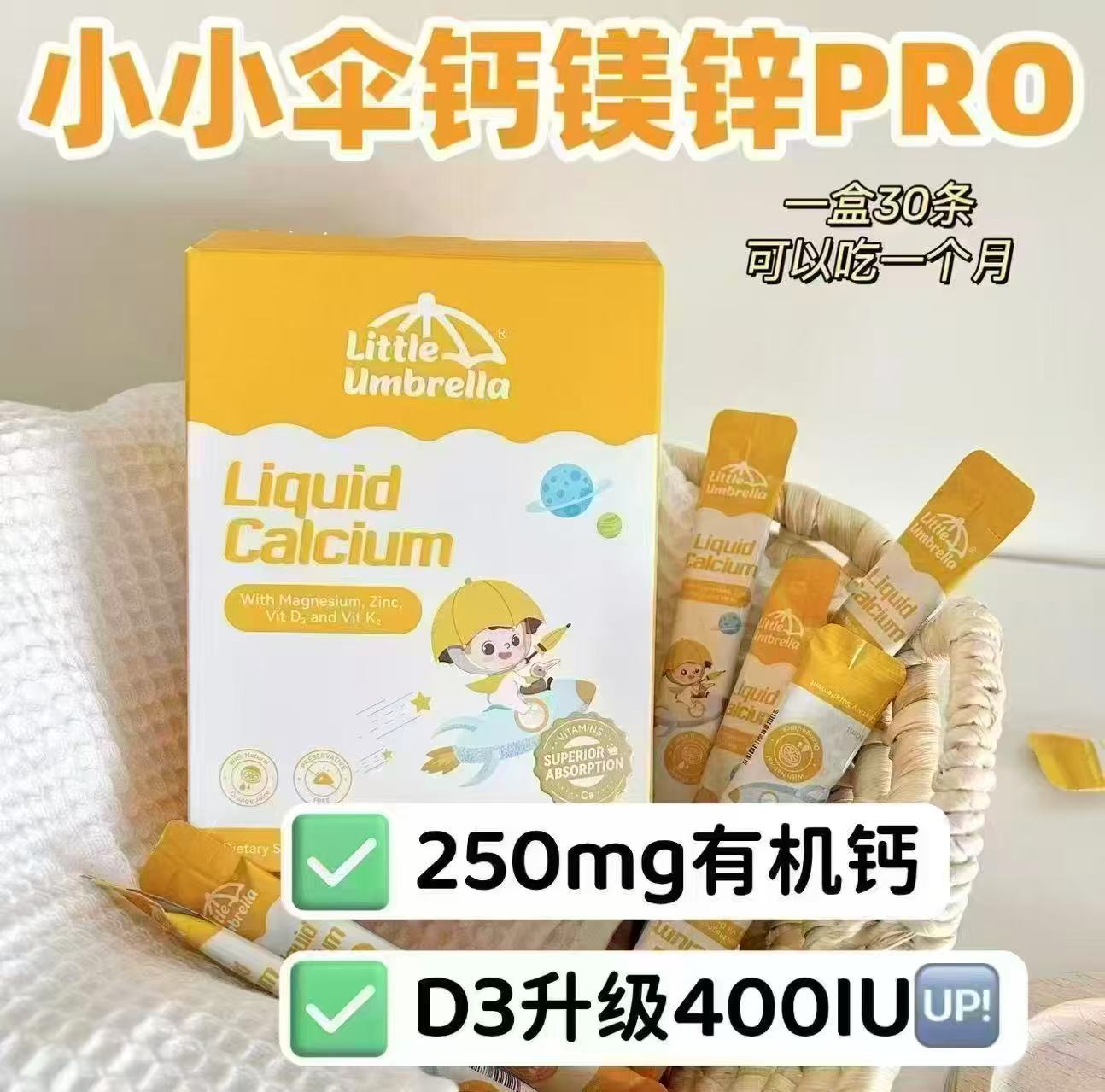 小小伞钙镁锌液体钙pro 拍1发3盒 赠同款液体钙*12条 297.9元 - 86线报