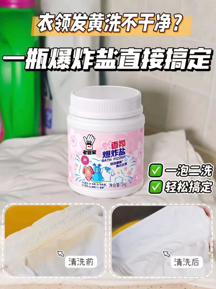 老管家爆炸盐1kg 16.3元 - 86线报