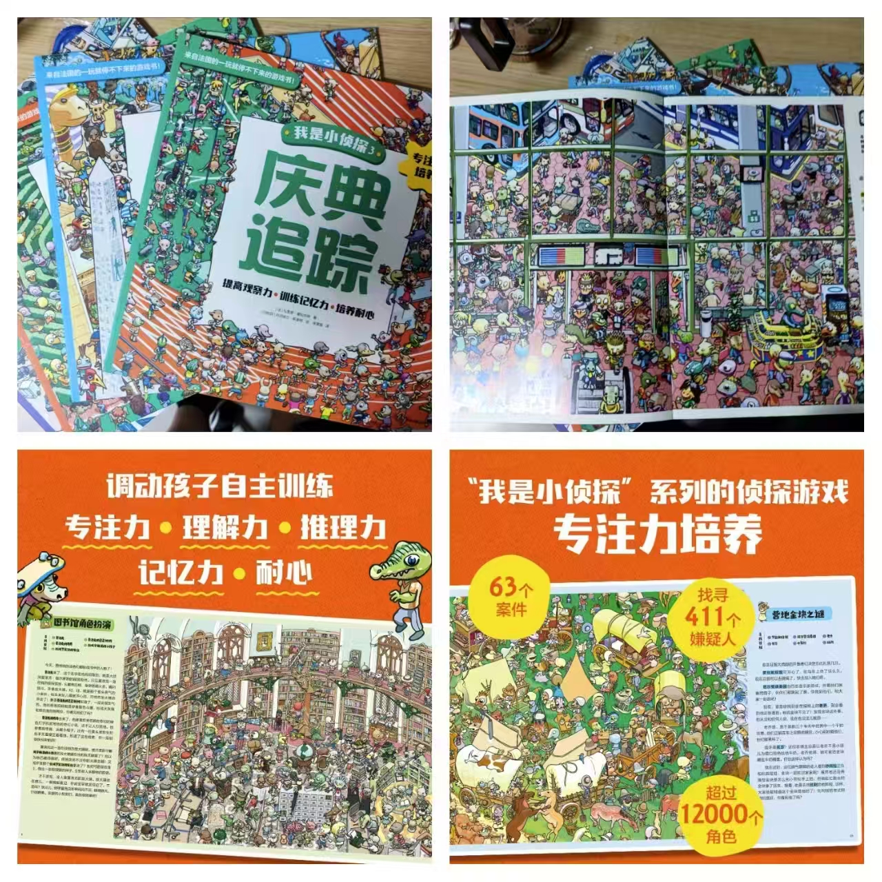 我是小侦探全4册 27.4元 - 86线报 我是小侦探全4册 27.4元 - 86线报