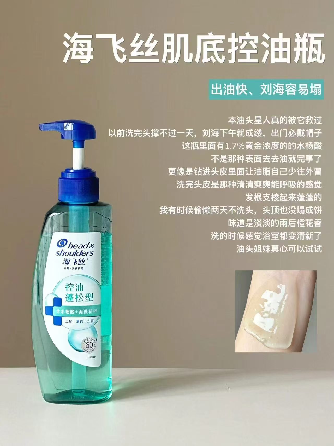 海飞丝控油蓬松去屑洗发水清爽肌底瓶500ml 15.4元 - 线报酷