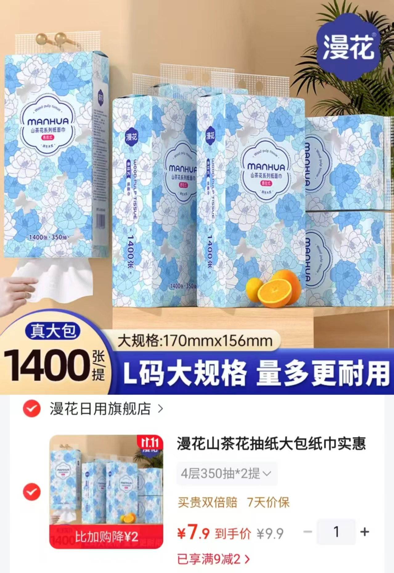 漫花山茶花抽纸4层350抽×2提 7.9元 - 线报酷