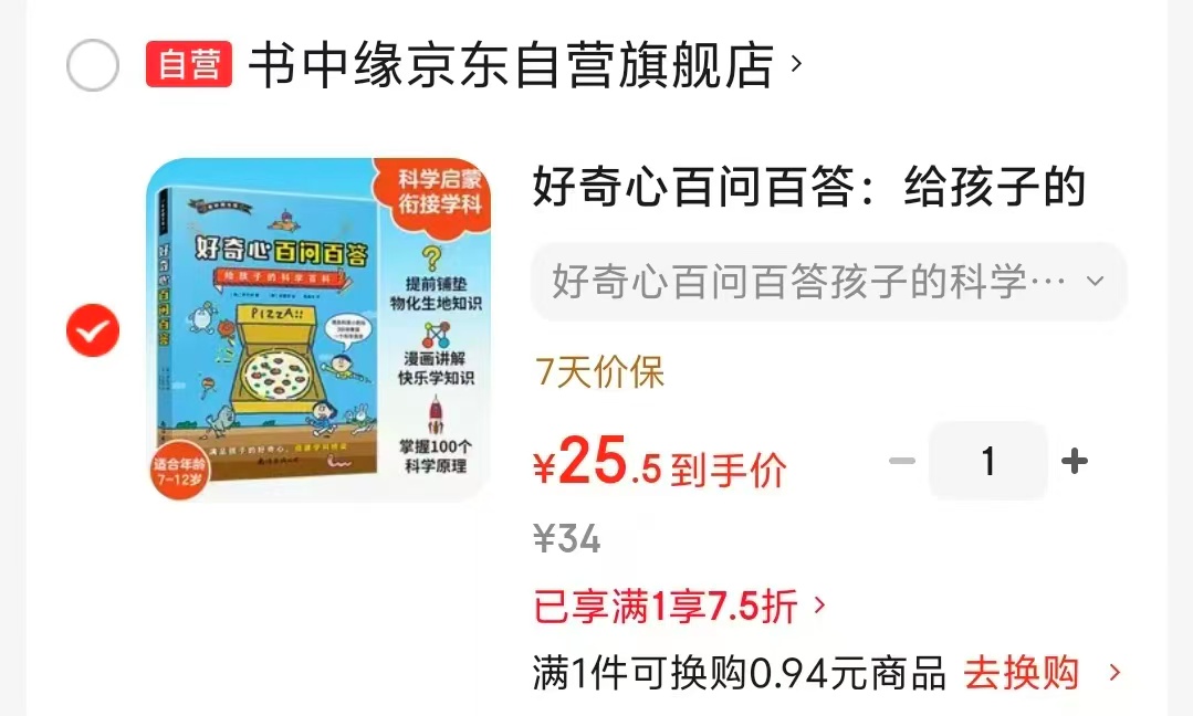 好奇心百问百答给孩子的科学百科 25.5元 - 86线报 好奇心百问百答给孩子的科学百科 25.5元 - 86线报