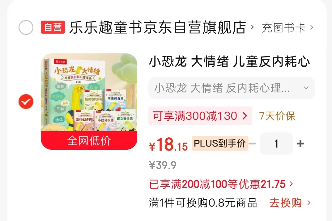 小恐龙大情绪儿童反内耗心理漫画全5册 18.1元 - 86线报 小恐龙大情绪儿童反内耗心理漫画全5册 18.1元 - 86线报