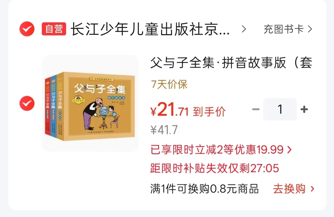 父与子全集拼音故事版套装3册 21.7元 - 86线报