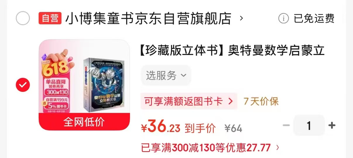 奥特曼数学启蒙立体机关书 36元 - 线报酷 奥特曼数学启蒙立体机关书 36元 - 线报酷