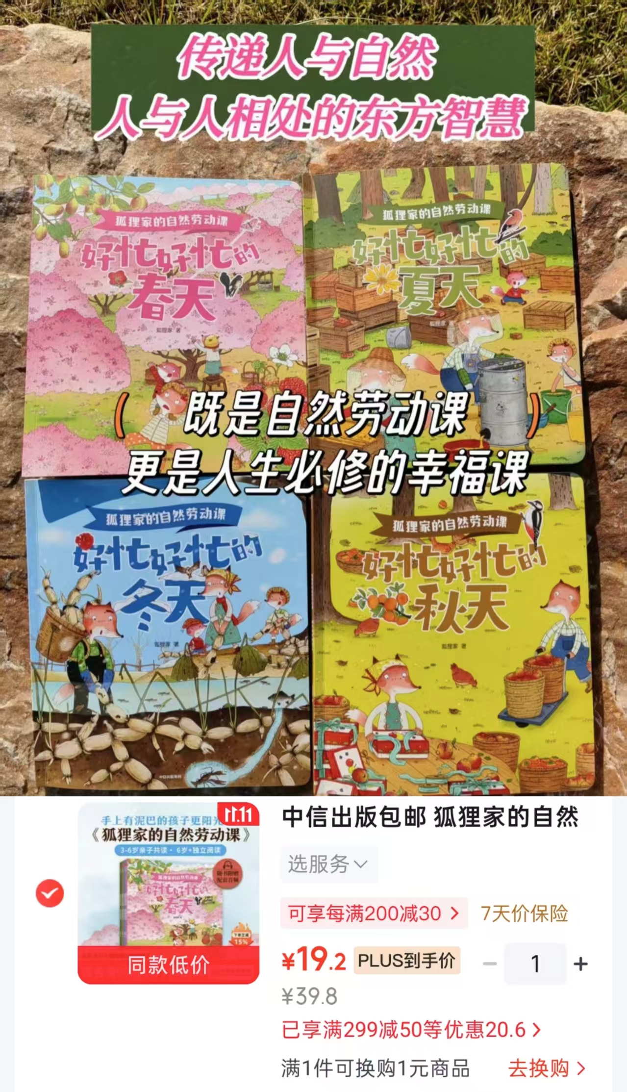狐狸家的自然劳动课套装4册 19.2元 - 86线报