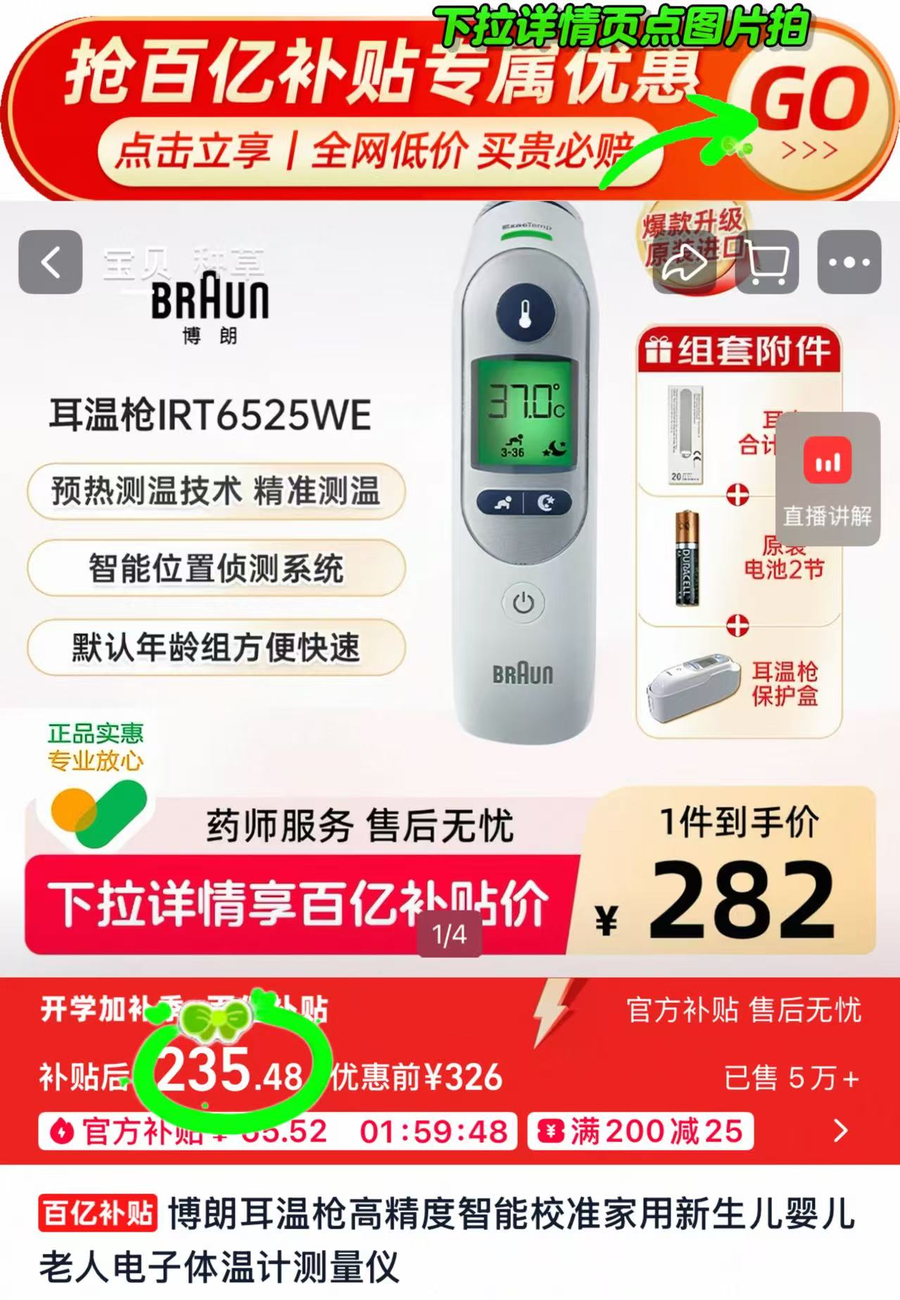 博朗耳温枪含21个耳套 235元 - 86线报