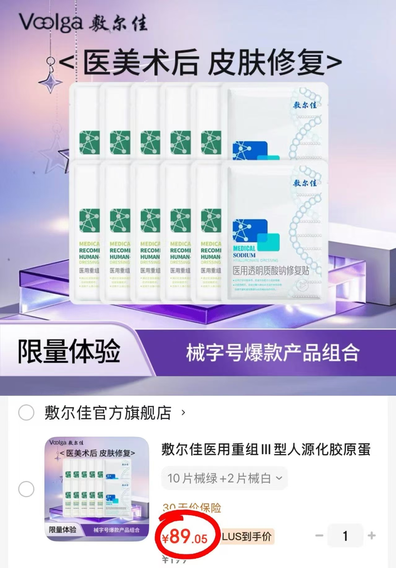 敷尔佳面膜组合拍1共发12片 7.4元 - 86线报