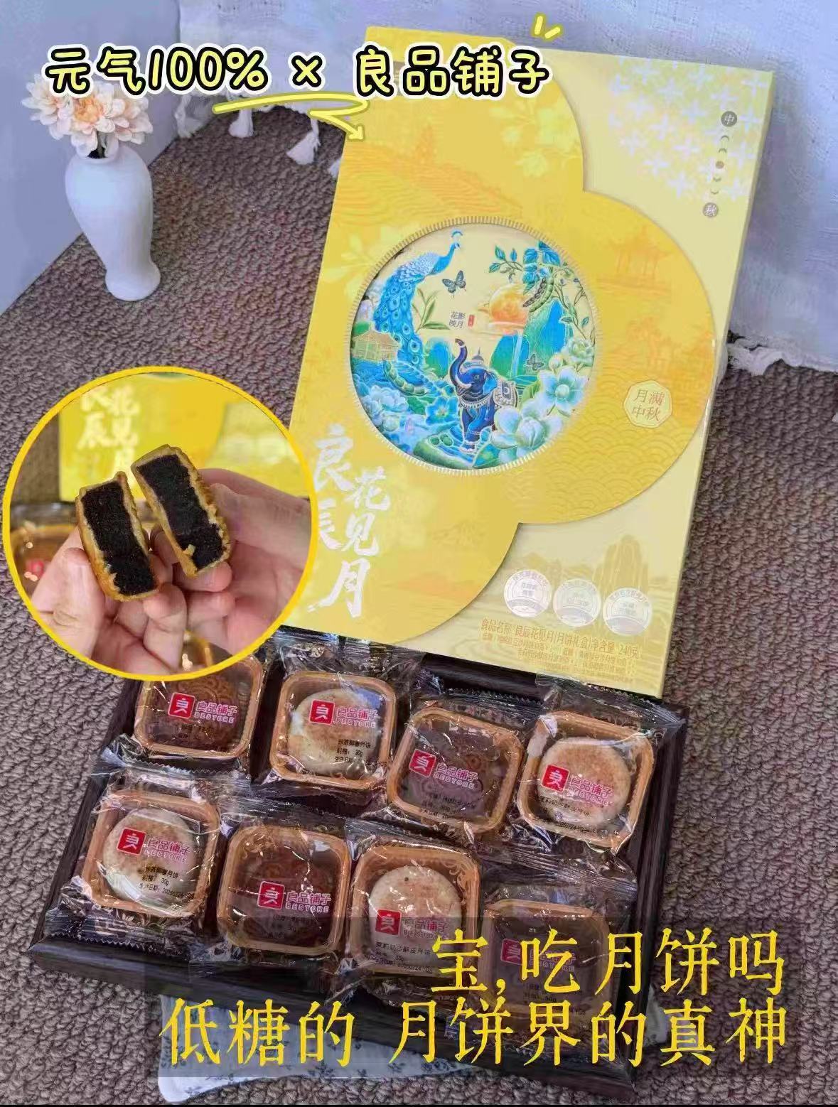 良品铺子良辰花见月饼礼盒8饼4味240g 10.5元 - 线报酷