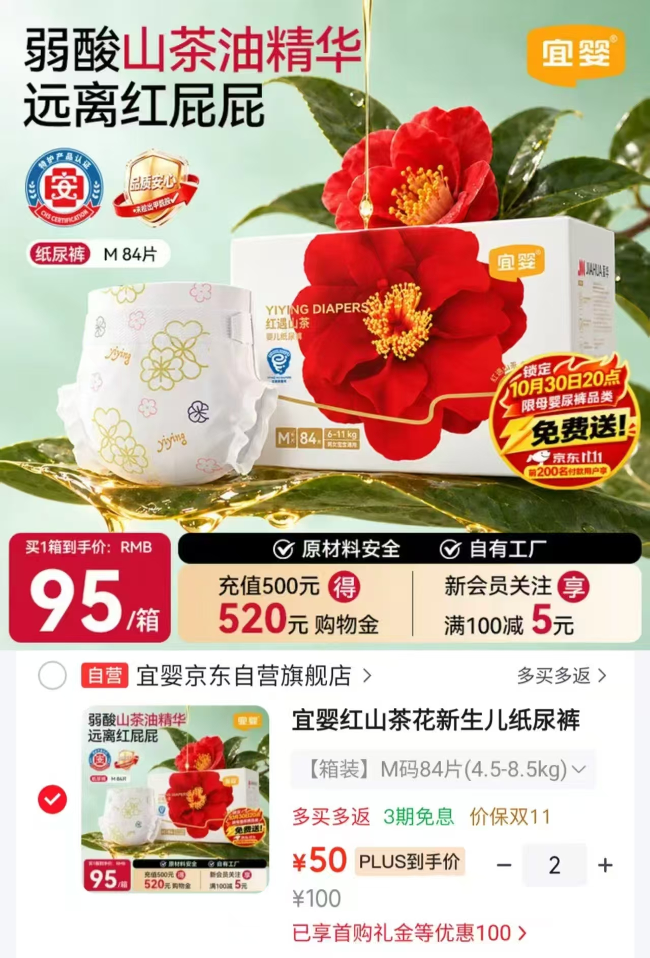 宜婴红山茶花新生儿纸尿裤M82+2片超薄弱酸拍4包 100元 - 86线报