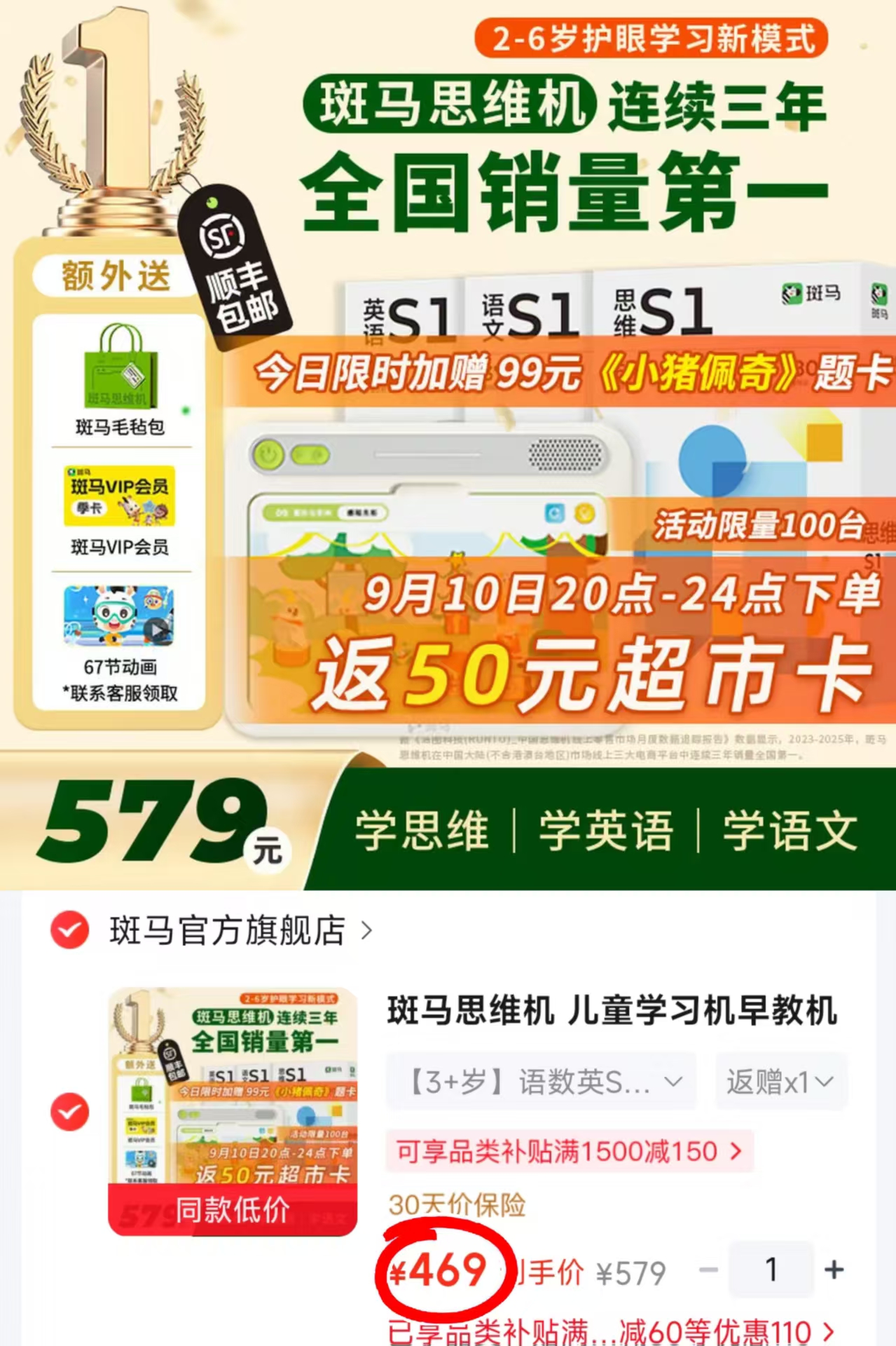 斑马儿童思维机语数英S1阶段 419元 - 86线报