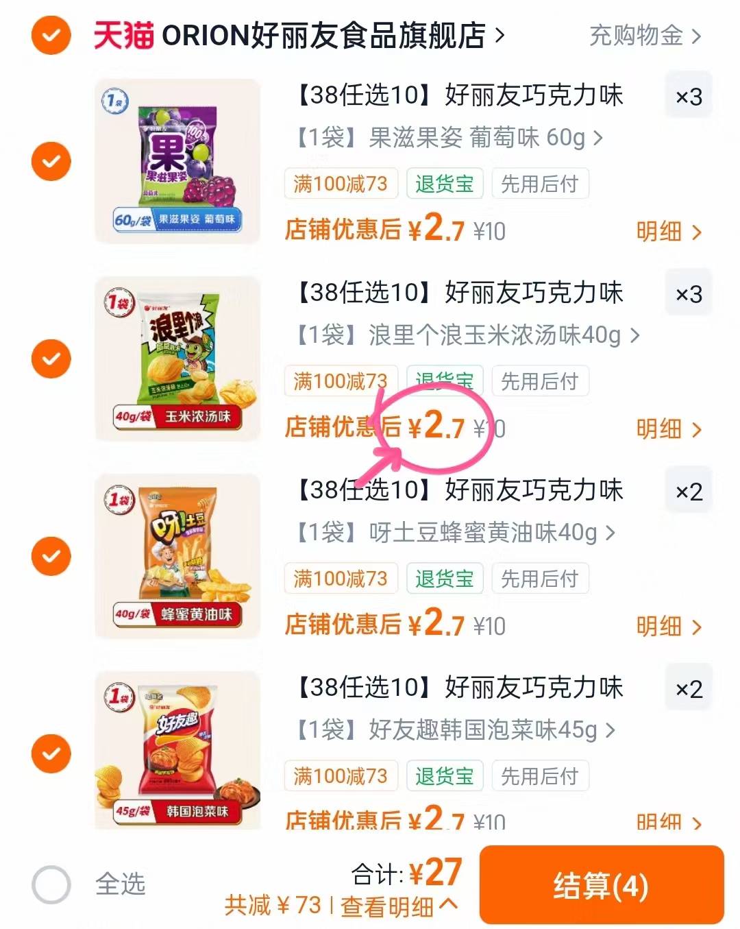 好丽友零食合集拍10件 27元 - 86线报
