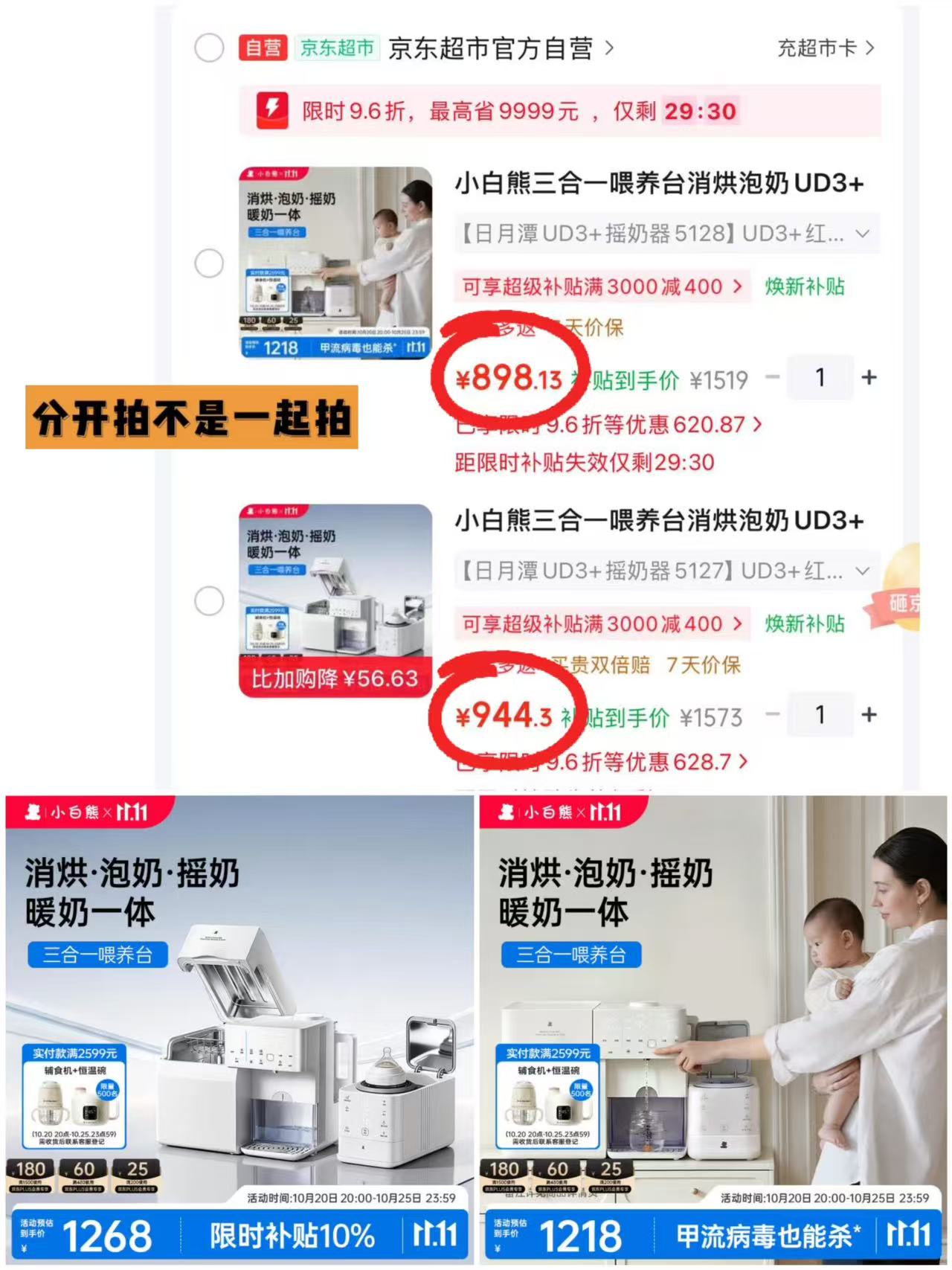 小白熊三合一喂养台UD3+无水红外感温摇奶器5128 898.1元 - 86线报