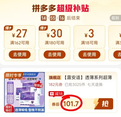 露安适日夜透薄拍1发3包 33.9元 - 线报酷 露安适日夜透薄拍1发3包 33.9元 - 线报酷