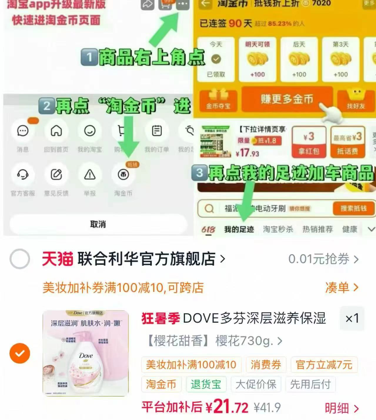 DOVE多芬保湿沐浴露730g一瓶 21.7元 - 86线报