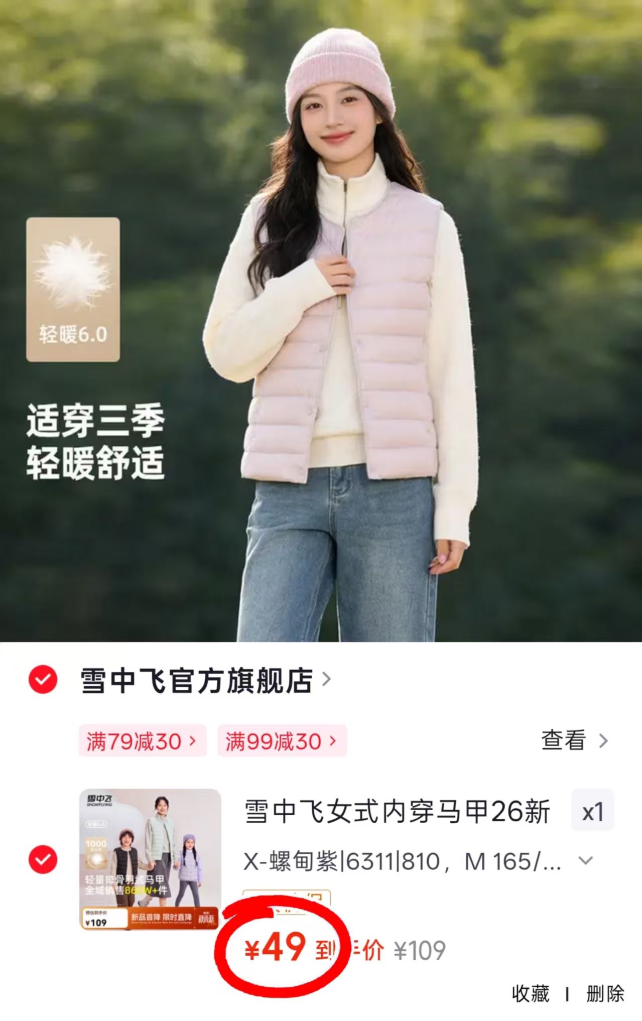 雪中飞轻薄羽绒马甲 49元 - 86线报 雪中飞轻薄羽绒马甲 49元 - 86线报