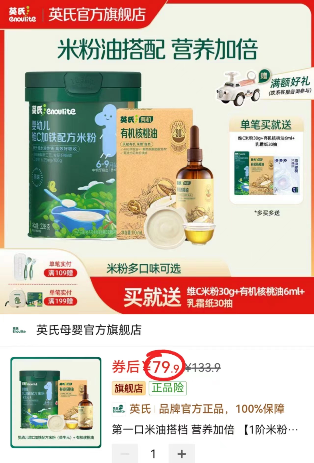 英氏婴幼儿辅食组合米粉+辅食油 79.9元 - 折送网