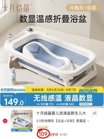 十月结晶婴儿洗澡盆浴盆+浴架 109元 - 86线报