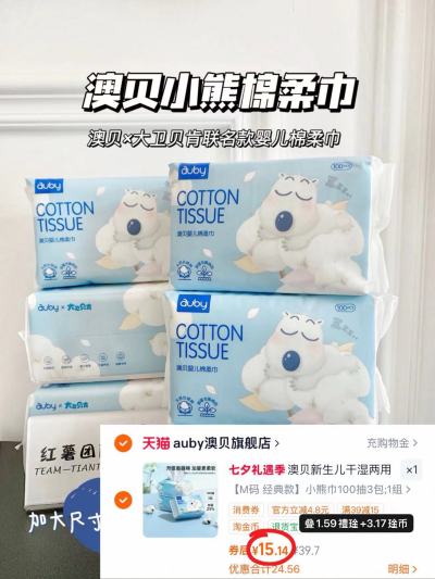 澳贝小熊棉柔巾M碼100抽*3包 15.1元 - 86线报 澳贝小熊棉柔巾M碼100抽*3包 15.1元 - 86线报