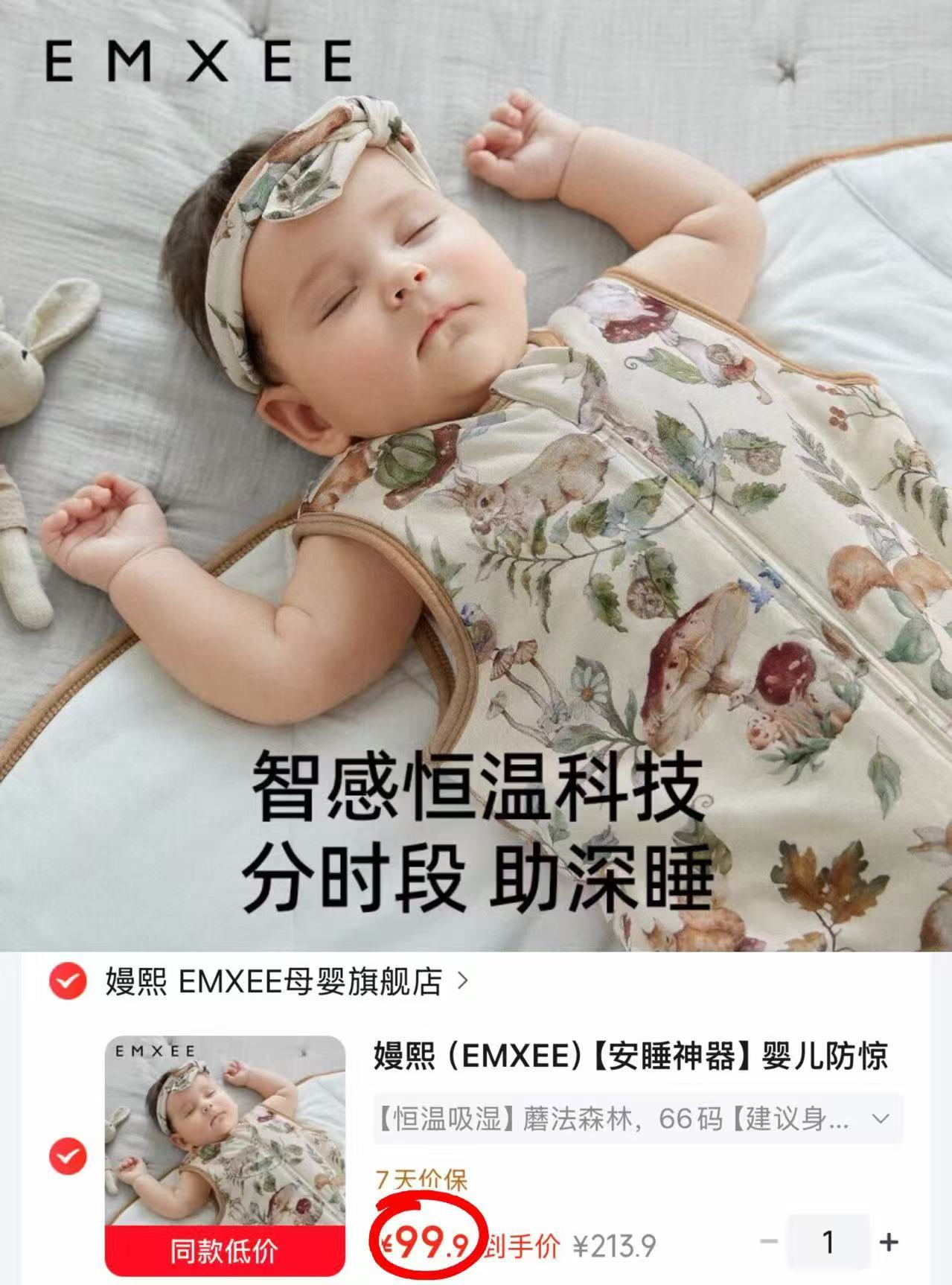 嫚熙婴儿防惊跳睡袋 99.9元 - 折送网