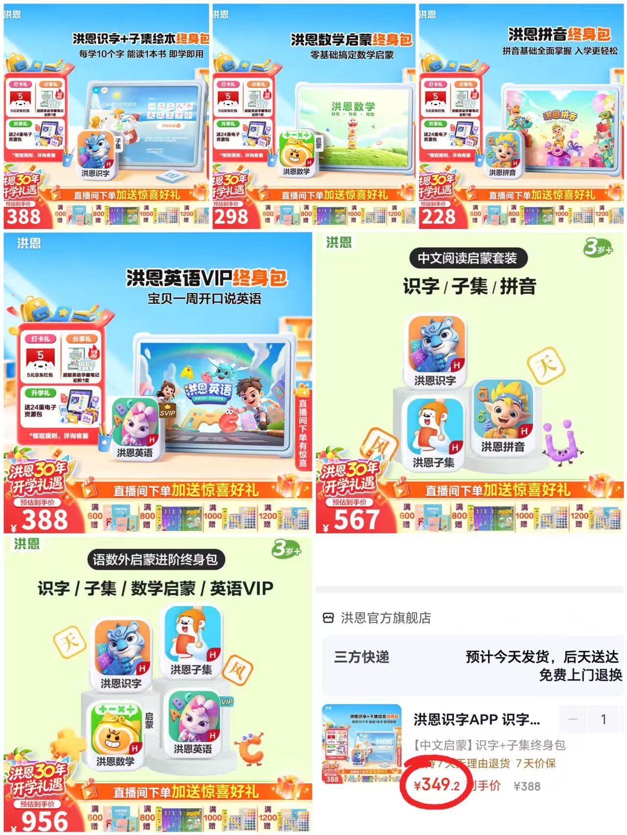 洪恩识字终身荟员 205.2元，洪恩拼音启蒙 205.2元，洪恩数学启蒙 268.2元 - 86线报